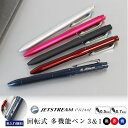 【名入れ無料】uni ジェットストリームプライム 回転式多機能ペン 3&1 3色ボールペン 黒 赤 青 シャープペン 0.5mm 0.7mm【5色展開】ストーン...