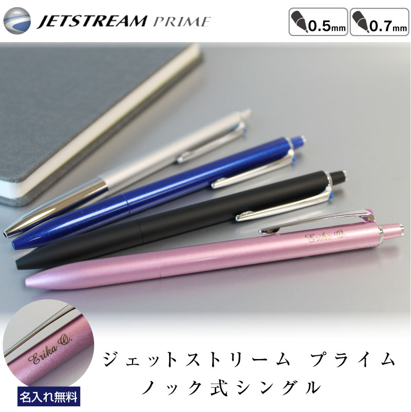 【名入れ無料】uni ジェットストリームプライム ノック式単色ボールペン　ボールペン　0.5mm　0.7mm　4色展開　ストーン付　名入れ　彫刻　ギフト　贈り物