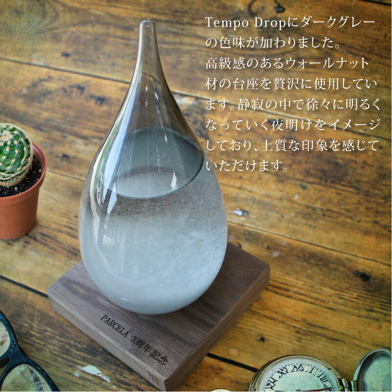 【彫刻無料】テンポドロップ ドーン Tempo Drop Dawnストームグラス ウォルナット 100percent 名入れ グレー 北欧 インテリア 天気予報 オブジェ 置物 飾り 結晶 おしゃれ 雑貨 ガラス デザイン 母の日 父の日 プレゼント 記念 贈り物 誕生日 結婚祝い ギフト [2]