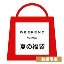 ウィークエンド マックスマーラ WEEKEND MAXMARA 春夏 福袋 summer happy bag マルチ レディース ギフト プレゼント