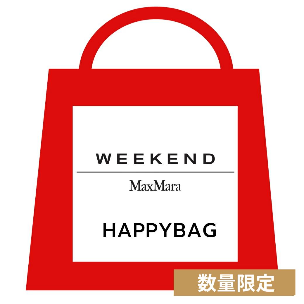 ウィークエンド マックスマーラ WEEKEND MAXMARA 福袋 HAPPY BAG ladys 秋冬アイテム福袋 レディース 【総額7万円相当】 【再入荷なし 在庫限り】