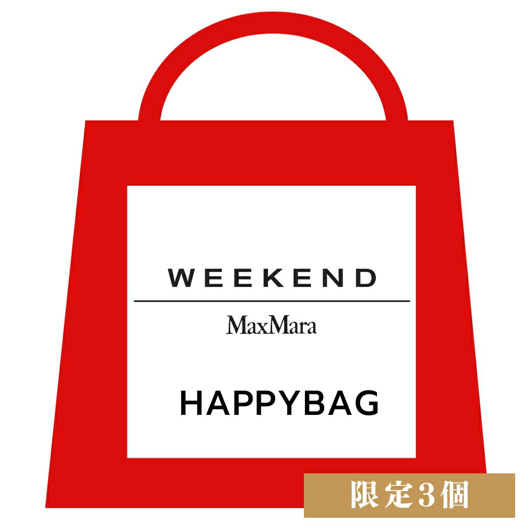 ウィークエンド マックスマーラ WEEKEND MAXMARA 福袋 HAPPY BAG レディース 【総額25万円〜30万円相当】 ホワイトデー ギフト