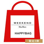 【5%OFFクーポン対象 期間限定】ウィークエンド マックスマーラ WEEKEND MAXMARA 福袋 HAPPY BAG ladys 秋冬アイテム福袋 レディース 【総額7万円相当】 ホワイトデー ギフト