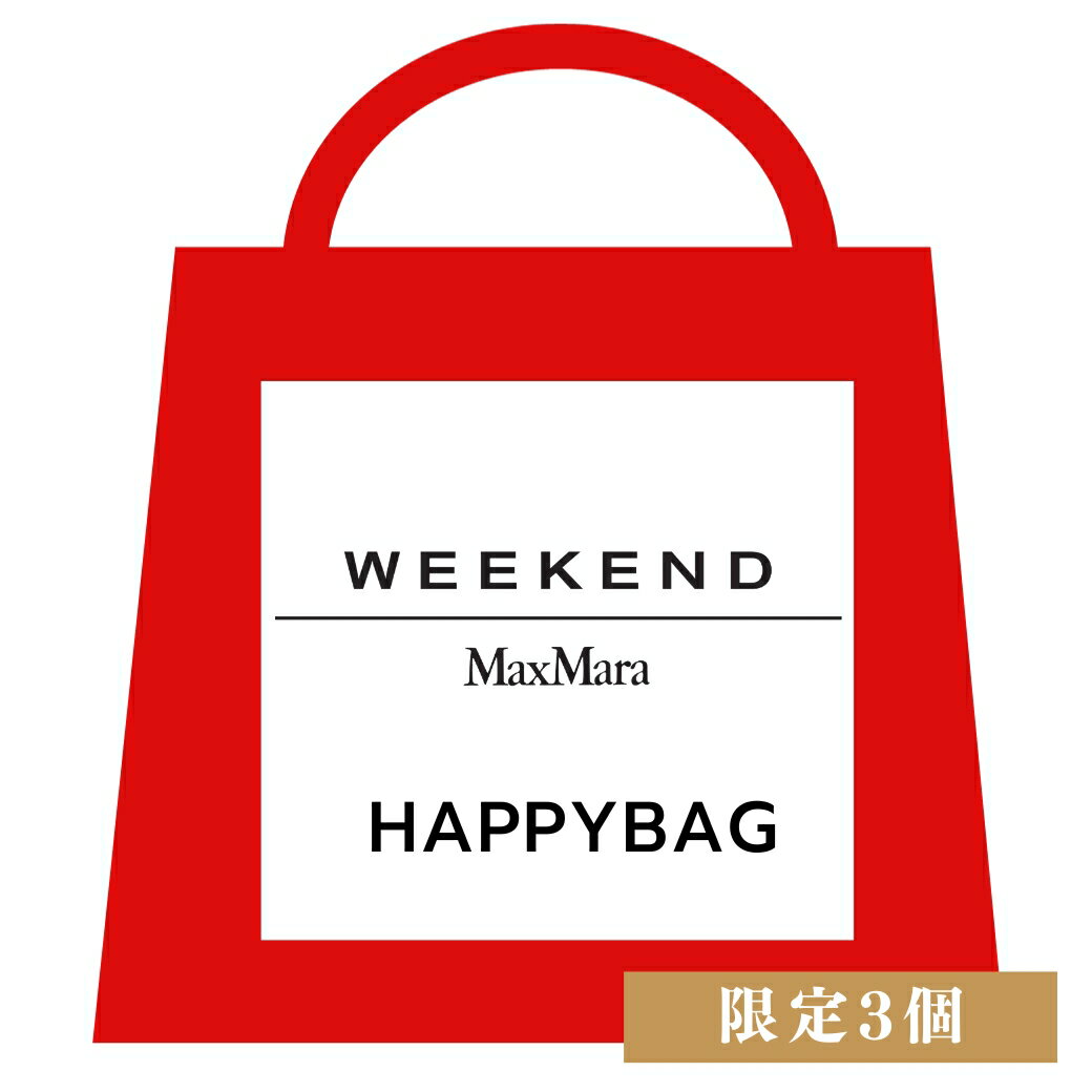 ウィークエンド マックスマーラ WEEKEND MAXMARA 福袋 HAPPY BAG スタッフ厳選 カスタム福袋 レディース 【14万〜16万円相当】 クリ...