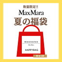 ウィークエンド マックスマーラ WEEKEND MAXMARA 春夏 福袋 summer happy bag マルチ レディース ギフト プレゼント