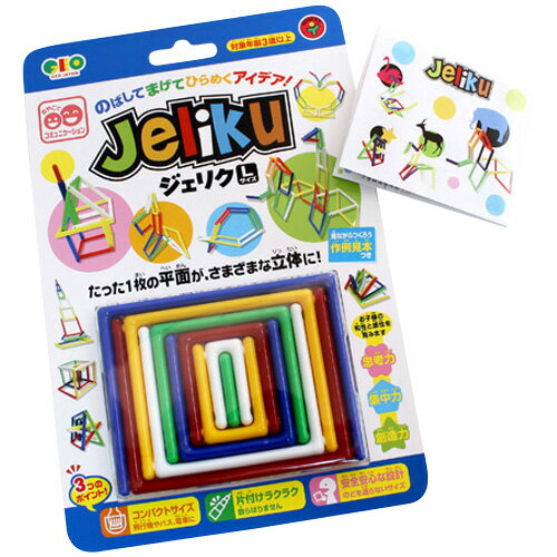 【メール便可】【グッド・トイ認定】【JELIKU001】【立体パズル 知育...