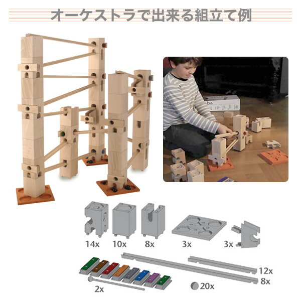 Xyloba Orchestra サイロバ オーケストラ〜スイス生まれの音を奏でる組み立て木製スロープ。本格的にサイロバを楽しめるボリューム満点の応用セット。