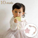 FICELLE フィセル - 10mois ディモア TEETHER 歯がため スター ホルダー付き ピンク 日本製 おしゃぶりクリップ おしゃぶりホルダー テ...