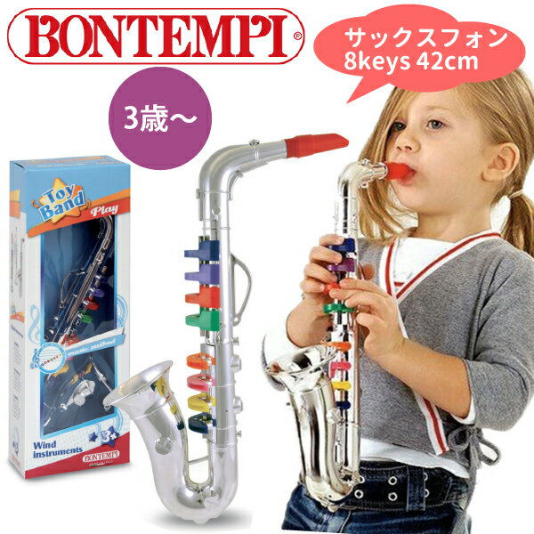 bontempi ボンテンピ シルバーサックスフォン 8keys 42cm 【324331】 男の子、女の子の4歳、5歳の誕生日プレゼント、…