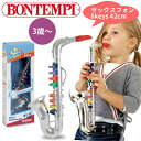 bontempi ボンテンピ シルバーサックスフォン 8ke