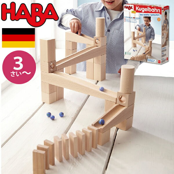 HABA ハバ 組み立てクーゲルバーン スターターセットドイツ 4歳 ブラザージョルダン ビー玉転がし スロープ ピタゴラスイッチ 積み木 男の子、女の子の出産祝いやハーフバースデー、1歳・2歳の誕生日やクリスマスプレゼントにおすすめ。(HA1128) 1