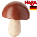 HABA ハバ ミニセット きのこ マッシュルーム 1ヶ ドイツ 3歳 ブラザージョルダン おままごと 食材 ごっこ遊び サックリ 木製 男の子、女の子の出産祝...