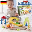 HABA ハバ グラビュー ファーストセット グラビューカーシリーズ ドイツ 1歳半 ブラザージョルダン 玉転がし スロープ 組み立て ピタゴラスイッチ 積み木...