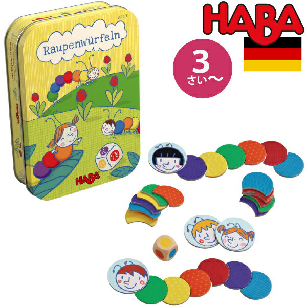 HABA 缶入りゲーム いも虫 日本語説明書付 3歳 2-4人 ブラザージョルダン ドイツ ボードゲーム 男の子、女の子の出産祝いやハーフバースデー、1歳・2歳の誕生日やクリスマスプレゼントにおすすめ。(HA301318) 1