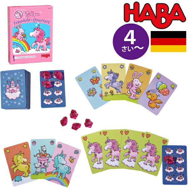 HABA ハバ ユニコーンカルテット 雲の上のユニコーン 日本語説明書付 4歳 2-6人 ブラザージョルダン ドイツ ボードゲーム カードゲーム 男の子、女の子の出産祝いやハーフバースデー、1歳・2歳の誕生日やクリスマスプレゼントにおすすめ。