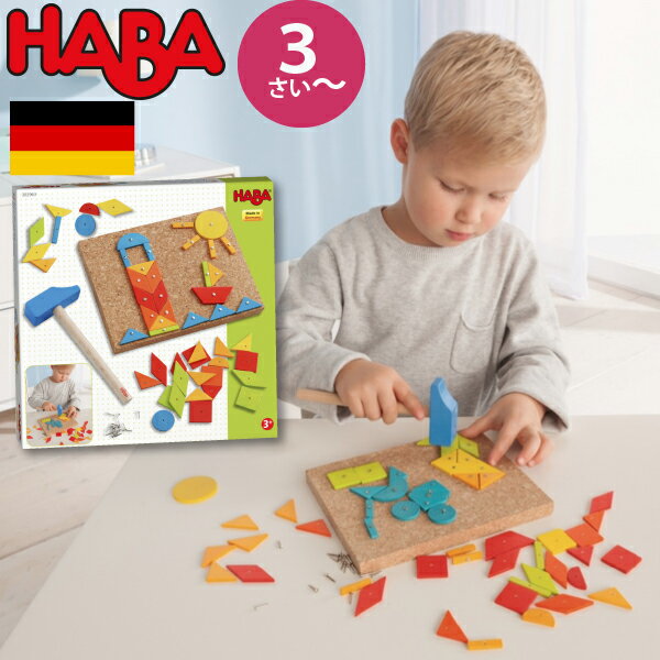 HABA ハバ ポックポック パステル ドイツ 3歳 ブラザージョルダン 木製 知育玩具 大工さん ハンマートーイ とんかち…