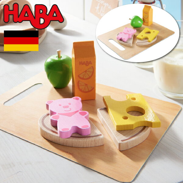 HABA ハバ ミニセット ブレックファースト 朝食セット ドイツ 3歳 ブラザージョルダン おままごと 食材 ごっこ遊び サックリ 木製 男の子、女の子の出産祝いやハーフバースデー、1歳・2歳の誕生日やクリスマスプレゼントにおすすめ。(HA304266)