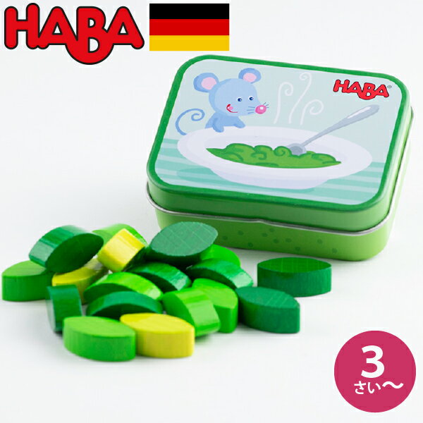 HABA ハバ ミニセット ほうれんそう 缶 ドイツ 3歳 ブラザージョルダン おままごと 食材 ごっこ遊び サックリ 木製 男の子、女の子の出産祝いやハーフバースデー、1歳・2歳の誕生日やクリスマスプレゼントにおすすめ。(HA304268)