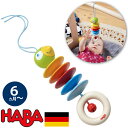 HABA ハバ ハングトイ パパガイ ドイツ 6ヶ月 ブラザージョルダン 歯固め ガラガラ ベビーカー ベビーベッド ベビージム 木製 男の子、女の子の出産祝いやハーフバースデー、1歳・2歳の誕生日やクリスマスプレゼントにおすすめ。