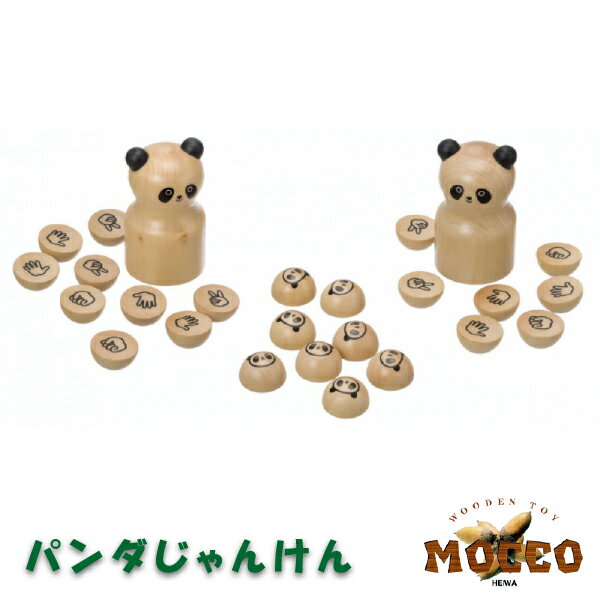 Rakuten - 平和工業 Mocco モッコ パンダじゃんけん 木製対戦ゲーム ちょっとしたプレゼント、お年玉やお盆玉のかわりにもおすすめの、家族や友達と気軽に楽しく何度でも遊べる、木製ゲームシリーズです。(K-04)