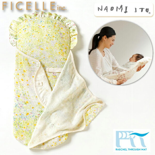 Naomi Ito ナオミ イトウ ibuki たまごマットおくるみ ラッセルスルーマット Ficelle フィセル 日本製 おくるみ 新生児のサムネイル