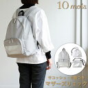 FICELLE フィセル - 10mois ディモア サコッシュ・巾着つきマザーズリュック グレー 軽量 マザーズバッグ セット 出産祝い、ハーフバースデイにお...