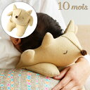 FICELLE フィセル - 10mois ディモア ナルノアピロー きつね イエロー 日本製 お昼寝 赤ちゃん 枕 出産祝い、ハーフバースデイにおすすめの出産準備グッズ、ママ＆ベビー用品です。