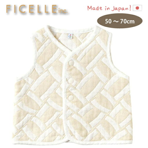 10mois ディモア かごめ ちょっき ベージュ ふくふくガーゼ 6重ガーゼ FICELLE フィセル 日本製 50〜70cm ベスト 出産祝い、ハーフバースデイにおすすめの出産準備グッズ、ママ&ベビー用品です。(19171010) 10mois ディモア かごめ ちょっき ベージュ ふくふくガーゼ 6重ガーゼ FICELLE フィセル 日本製 50〜70cm ベスト 出産祝い、ハーフバースデイにおすすめの出産準備グッズ、ママ&ベビー用品です。(19171010)