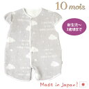 FICELLE フィセル - 10mois ディモア 綿毛布 2wayスリーパー グレー 日本製 カバーオール 新生児〜3歳頃まで 出産祝い、ハーフバースデイにおすすめの出産準備グッズ、ママ＆ベビー用品です。