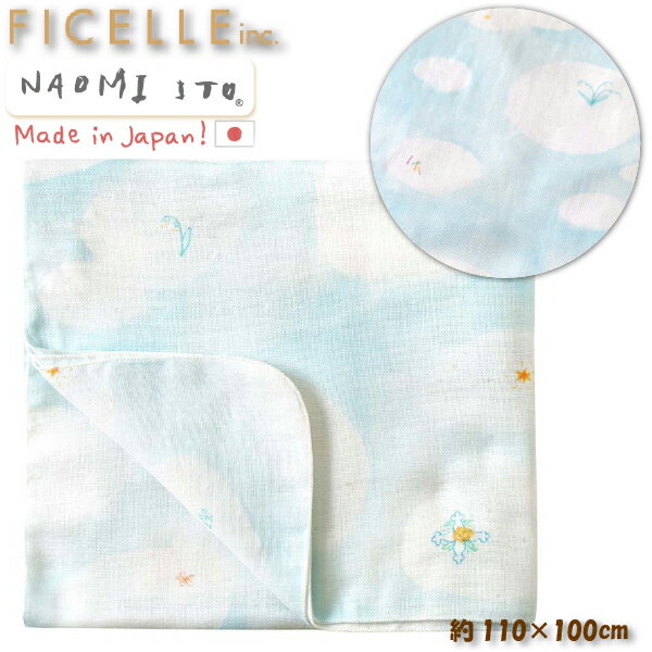 Naomi Ito ナオミ イトウ SWADDLE cotton スワドルコットン UNRYU Ficelle フィセル 日本製 おくるみ ブランケット 日よけ 授乳ケープ 出産祝い、ハーフバースデイにおすすめの出産準備グッズ、ママ＆ベビー用品です。