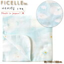 Naomi Ito ナオミ イトウ SWADDLE cotton スワドルコットン UNRYU Ficelle フィセル 日本製 おくるみ ブランケット 日よけ...