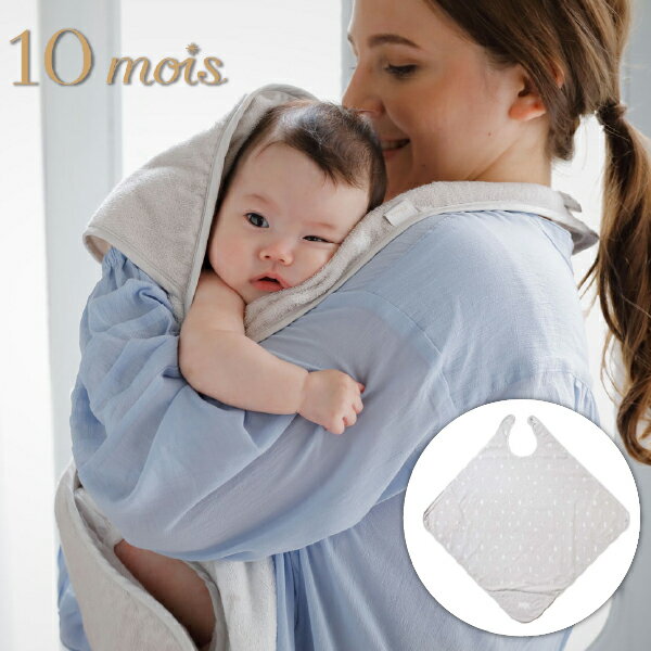 FICELLE フィセル - 10mois ディモア バスエプロン 王冠 アルファベット おくるみ お風呂 沐浴 出産祝い、ハーフバースデイにおすすめの出産準備グッズ、ママ&ベビー用品です。(20151058)