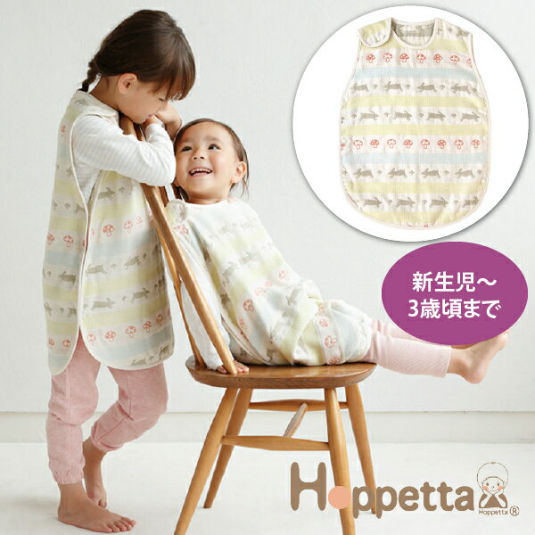 Hoppetta ホッペッタ ラパンラパン スリーパー ベビーサイズ ふくふくガーゼ 6重ガーゼFICELLE フィセル 日本製 新生児〜3歳頃までごろまで 〜 出産祝い、ハーフバースデイにおすすめのママ＆ベビー用品です。