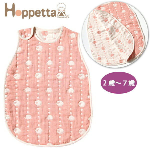 Hoppetta ホッペッタ スリーパー サーモンピンク トドラー・キッズサイズ ふくふくガーゼ 6重ガーゼFICELLE フィセル 日本製 2〜7歳頃までごろまで 〜 出産祝い、ハーフバースデイにおすすめのママ&ベビー用品です。(7242)