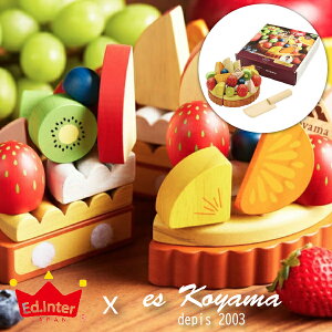 Ed.inter エドインター 夢のフルーツタルト 木のままごとあそび 食育 世界的パティシエ es koyama 小山進氏監修(823781)