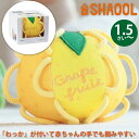 SHAOOL シャオール わっかボール グレープフルーツ 赤ちゃんが掴みやすい布製ガラガラ 出産祝い ハーフバースデイのプレゼントに人気