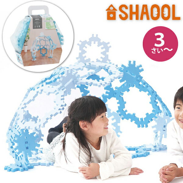 SHAOOL シャオール クムタス ゆきのおうちセット 自分だけの秘密基地 自由な発想を引き出す知育玩具(S11032)