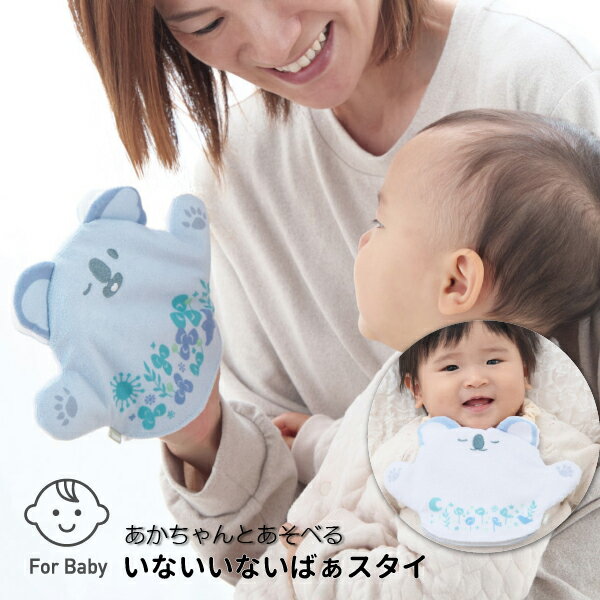 SHAOOL シャオール いないいないばぁスタイ コアラ パペット遊びにも使えるよだれ掛け 出産祝いやハーフバースデーに(S11039)