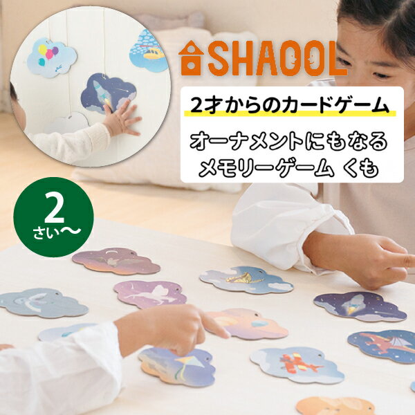 Science, Education - SHAOOL シャオール オーナメントにもなるメモリーゲーム くも 2歳から遊べるメモリーゲーム カードゲーム 子供部屋のインテリアにも(S11041)