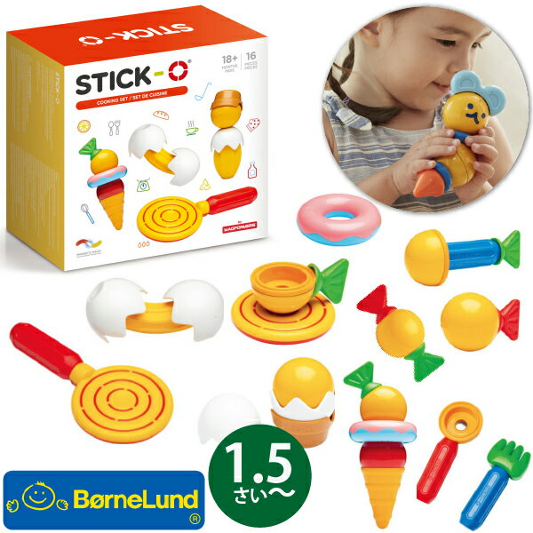 Bornelund ボーネルンド STICK-O スティック・オー クッキングセット 16ピース 1.5歳 18ヶ月頃から マグネット ブロック 磁石 おままごと セット(SO902001)