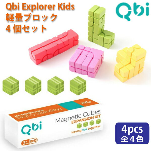 Qbi 拡張キット