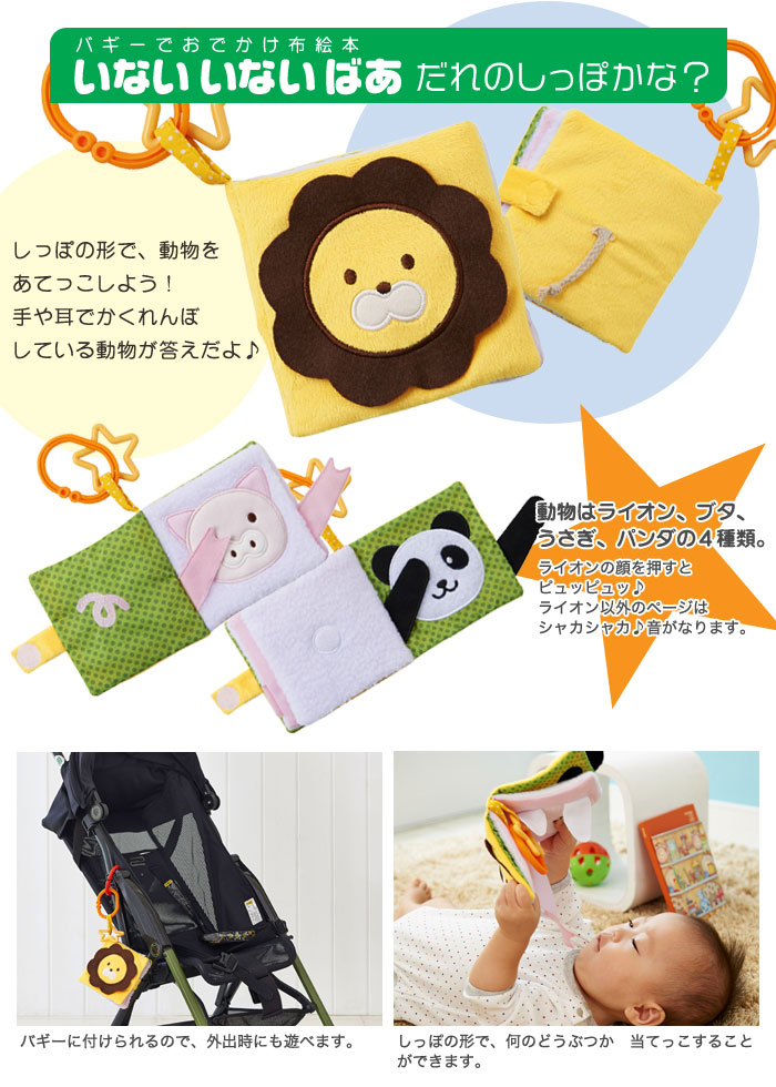 Ed.inter エドインター 布絵本 いない いない ばあ だれのしっぽかな？〜エドイン...