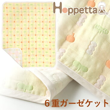 Hoppetta ホッペッタ ポルカ 6重ガーゼケット〜Hoppettaのの赤ちゃん用の6重ガーゼケットです。6重ガーゼケットは、夏はさらさら冬はあったか。