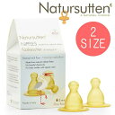 Natursutten ナチュアスッテン ガラス哺乳瓶用 ニップル 2個セット哺乳瓶 ミルクボトル ガラス製 おしゃぶり 天然ゴム ベビー 赤ちゃん ラテックス 出産祝い ハーフバースデー プレゼント ギフト 人気