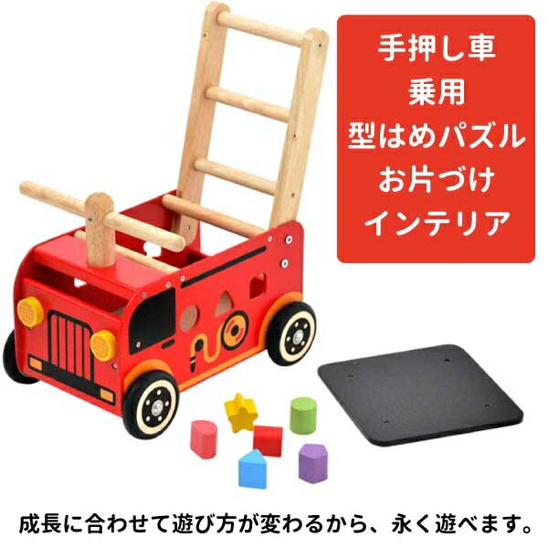 I'm TOY アイムトイ ウォーカー＆ライド 消防車 |出産祝い、ハーフバースディ、1歳の男の子の誕生日プレゼントに人気、乗って押しておかたづけ♪可愛い消防車♪