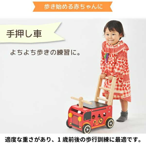 I'm TOY アイムトイ ウォーカー＆ライド 消防車 |出産祝い、ハーフバースディ、1歳の男の子の誕生日プレゼントに人気、乗って押しておかたづけ♪可愛い消防車♪