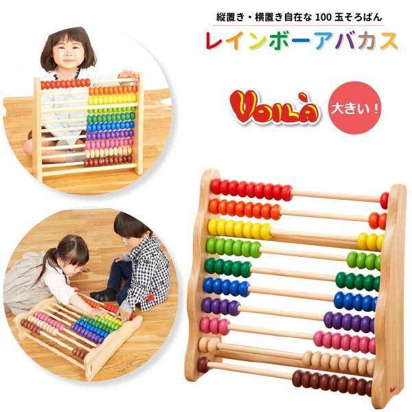 Voila ボイラ レインボーアバカス タイの老舗木製玩具メーカーVoila(ボイラ)の10段のカラフルな100玉そろばんボード・アバカスです。(S621C)