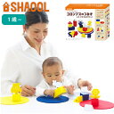 SHAOOL シャオール コロンブスのつみき いろ・かたちあそびセット 1歳、2歳、3歳の男の子・女の子の誕生日プレゼント、クリスマスプレゼントにおすすめの、自...