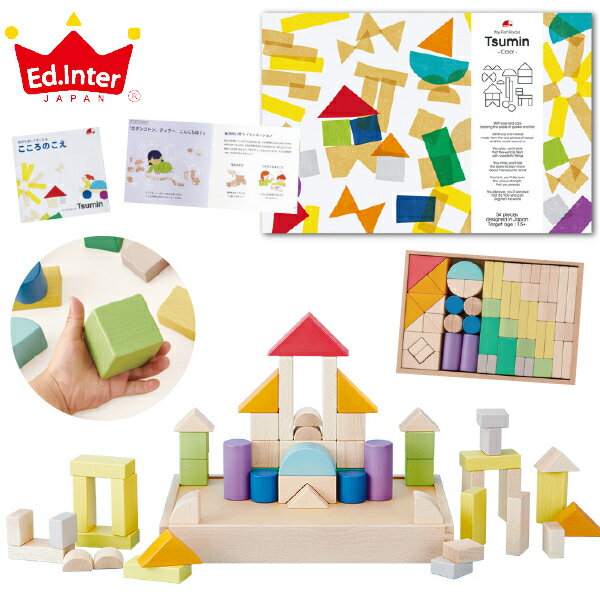 GENI My First Blocks Tsumin -Color- 積み木 カラー 54P 男の子、女の子の出産祝い、ハーフバースデー、1歳、2歳、3歳の誕生日、クリスマスプレゼント、におすすめの、幼児教室が考えた、長く楽しめるおもちゃGENI（ジェニ）シリーズ 。