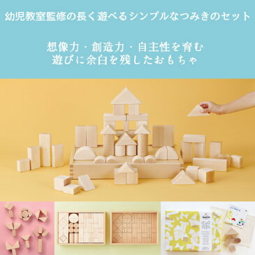 Ed.inter エドインター GENI My First Blocks Tsumin -Natural- 積み木 白木 54P 男の子、女の子の出産祝い、ハーフバースデー、1歳、2歳、3歳の誕生日、クリスマスプレゼント、におすすめの、幼児教室が考えた、長く楽しめるおもちゃGENI(ジェニ)シリーズ 。